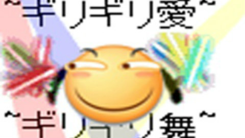 【乌拉喵·水曜日】禁忌边界线